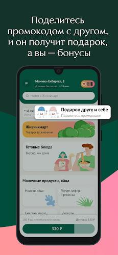 Жизньмарт. Доставка продуктов  Screenshot 6