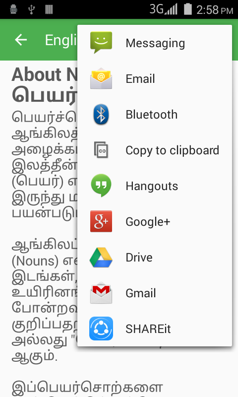 English grammar in Tamil  Screenshot 4
