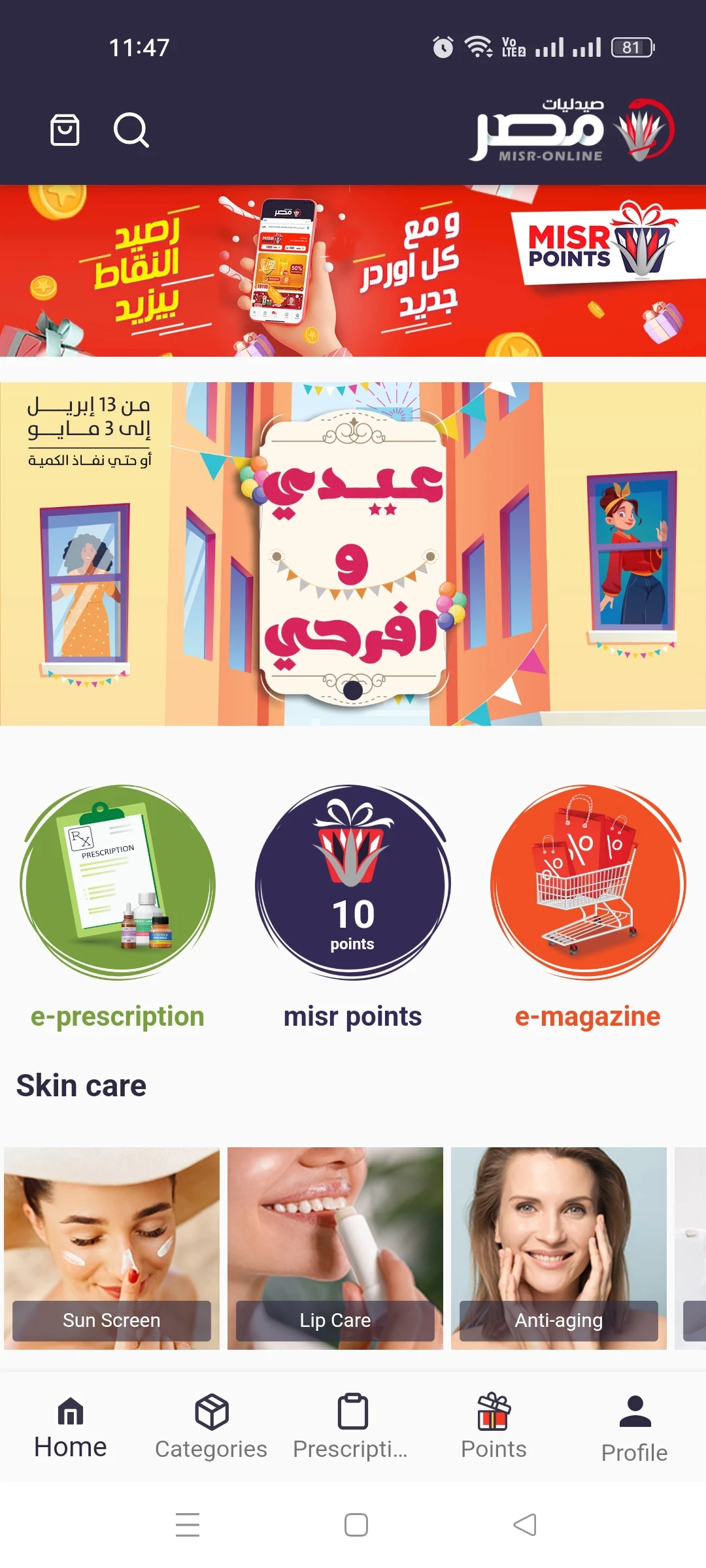 Misr Pharmacies -صيدليات مصر  Screenshot 1