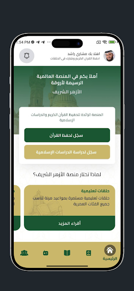 منصة الجامع الأزهر  Screenshot 2