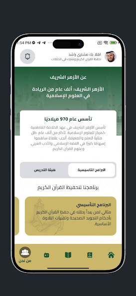 منصة الجامع الأزهر  Screenshot 3