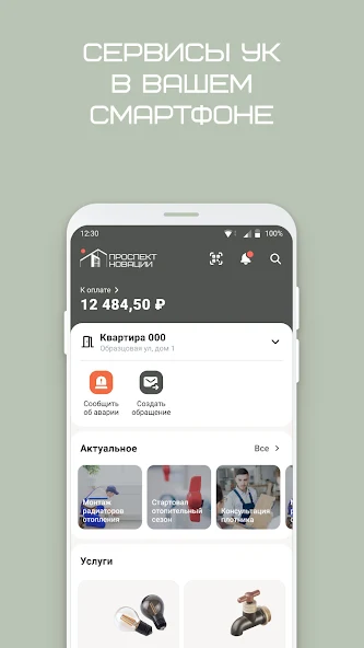 Проспект Новации  Screenshot 1