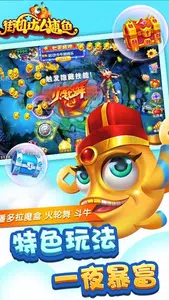 街機達人捕魚 Screenshot 4