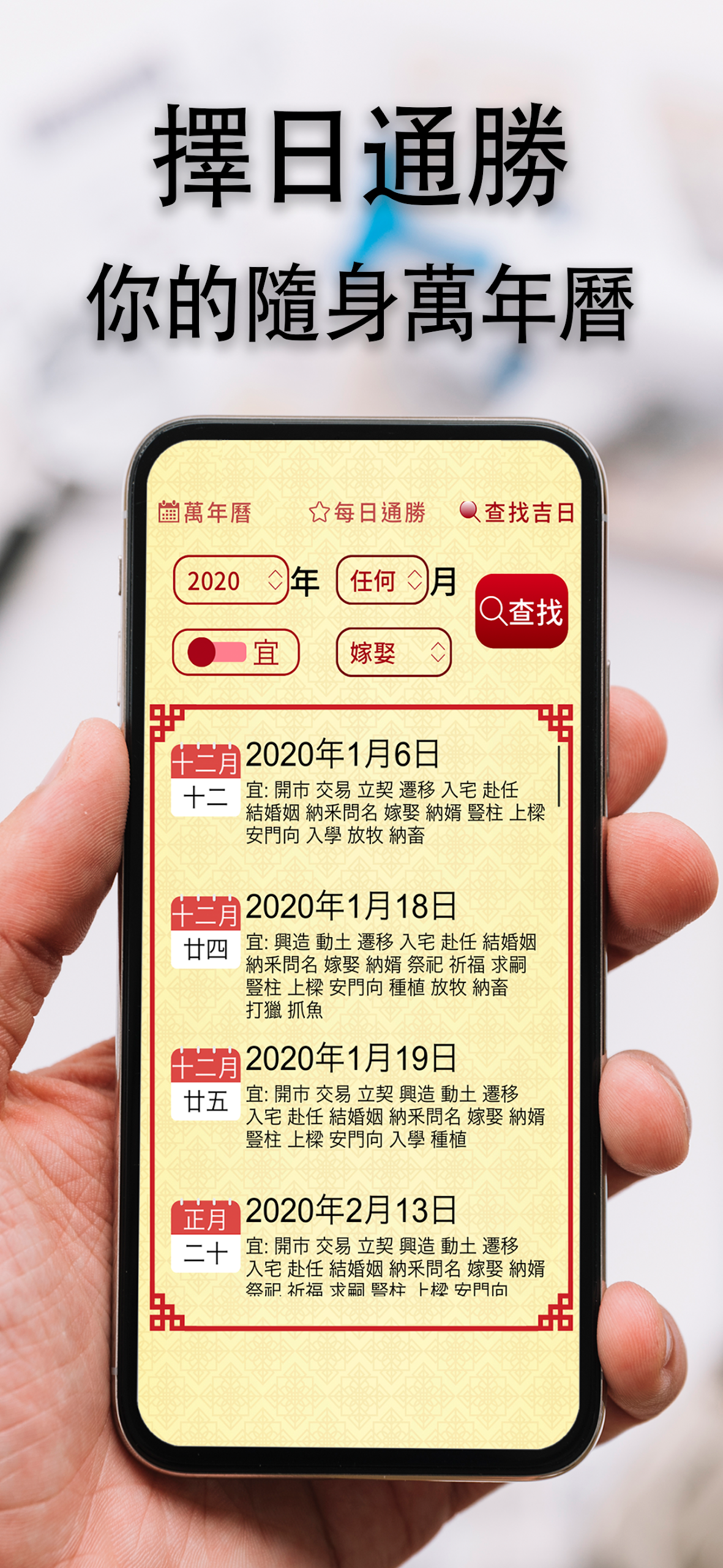 擇日通勝 - 萬年曆專家  Screenshot 1
