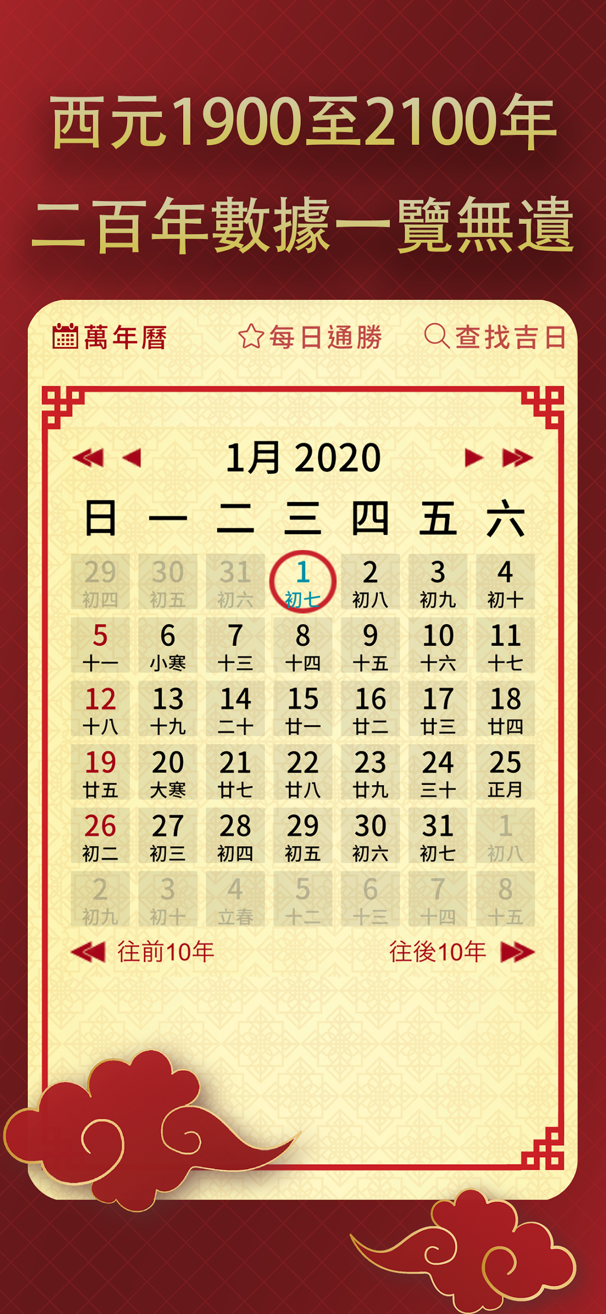 擇日通勝 - 萬年曆專家  Screenshot 3
