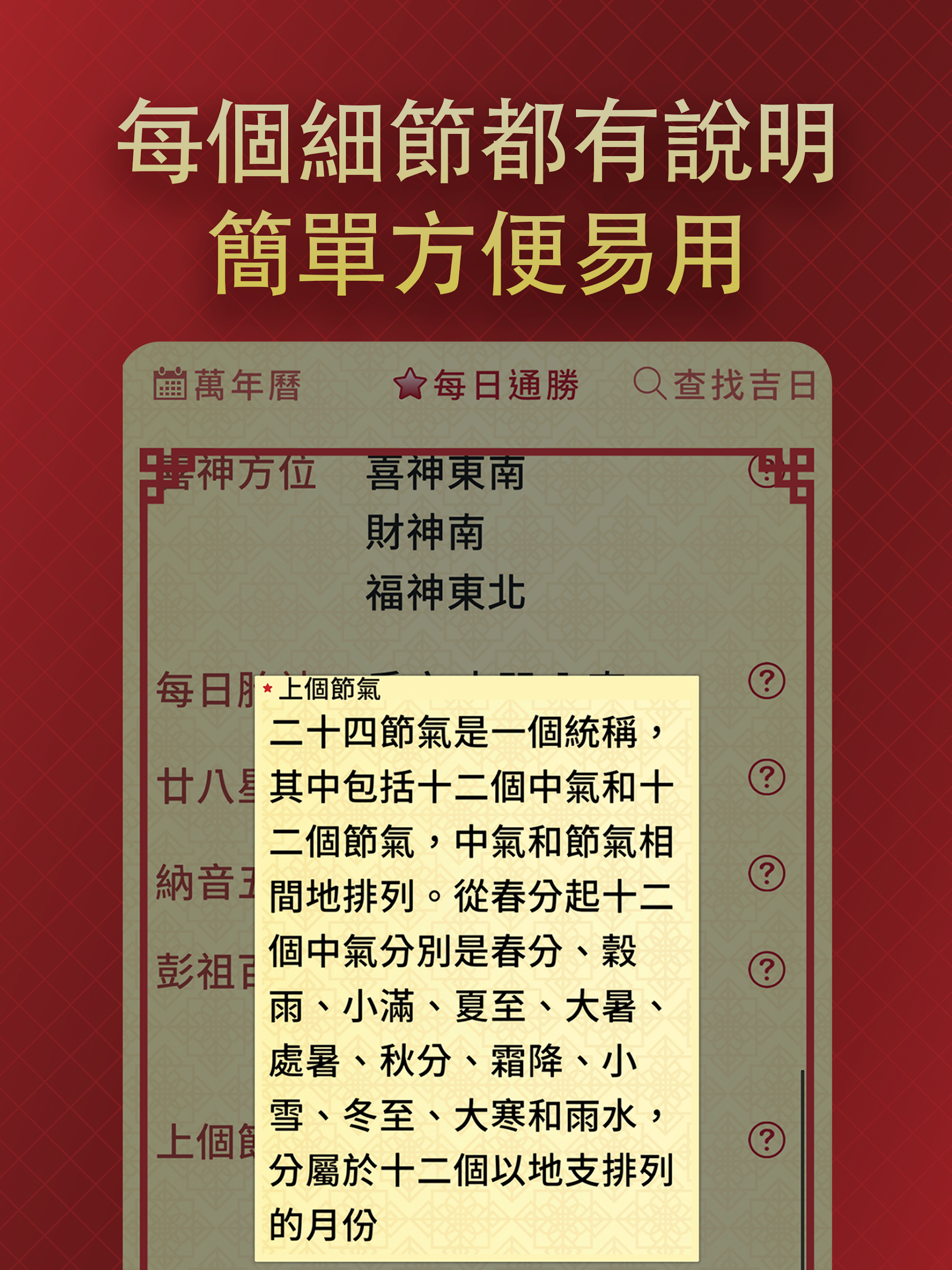 擇日通勝 - 萬年曆專家  Screenshot 16