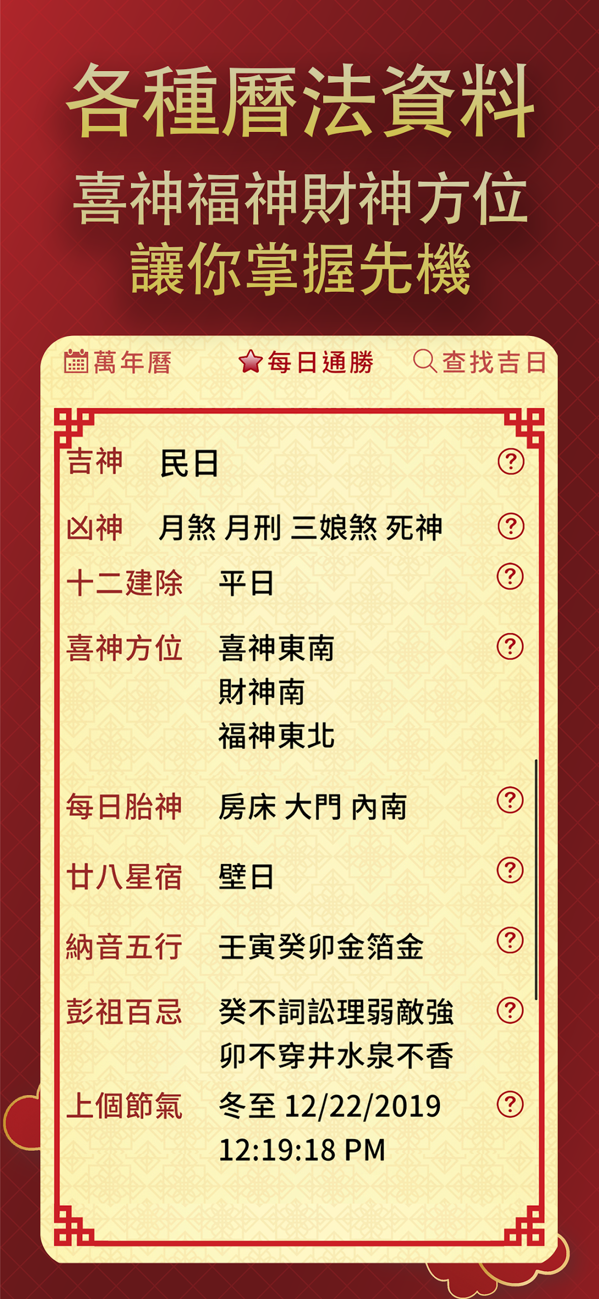 擇日通勝 - 萬年曆專家  Screenshot 6