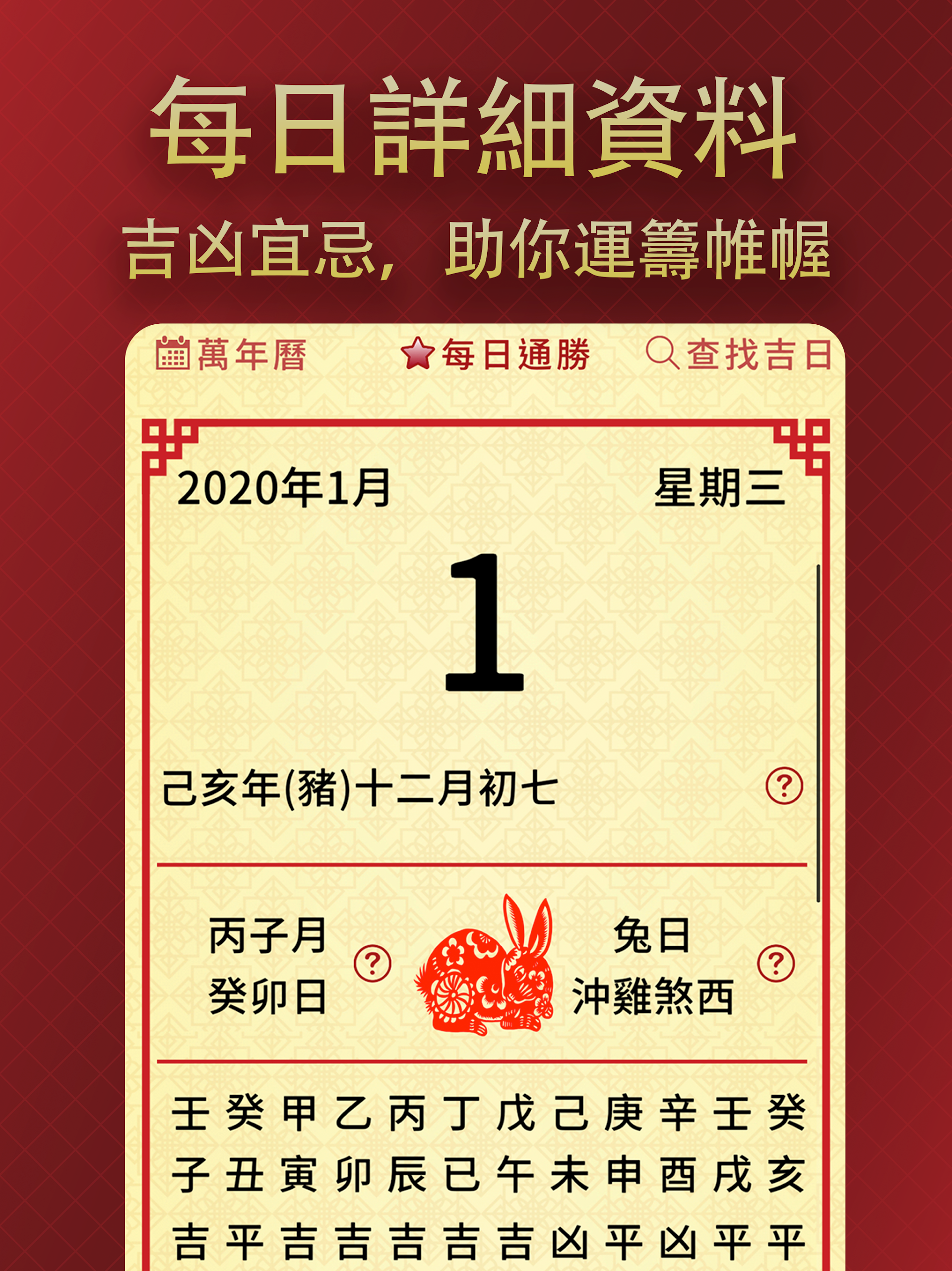 擇日通勝 - 萬年曆專家  Screenshot 13