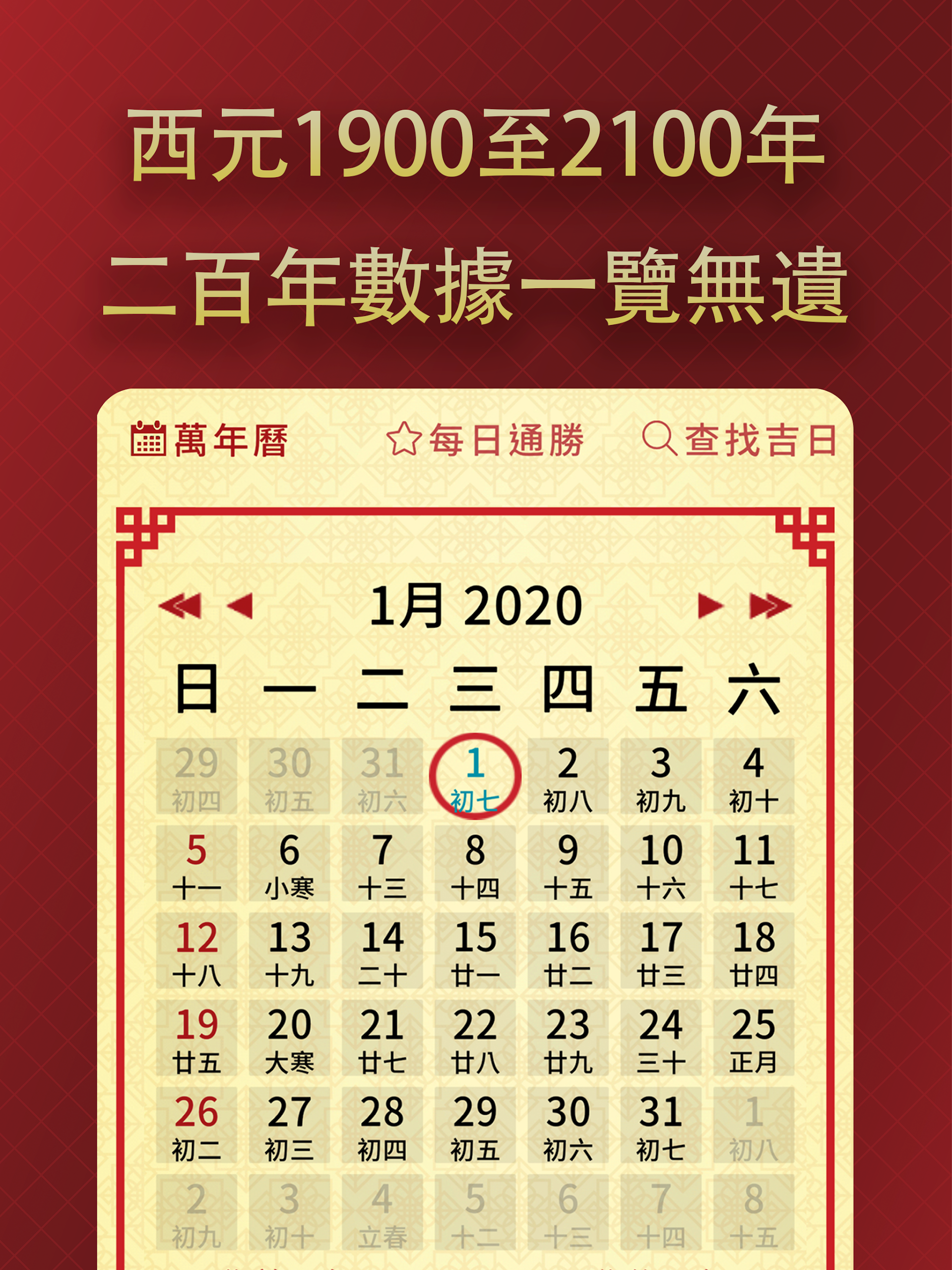 擇日通勝 - 萬年曆專家  Screenshot 11