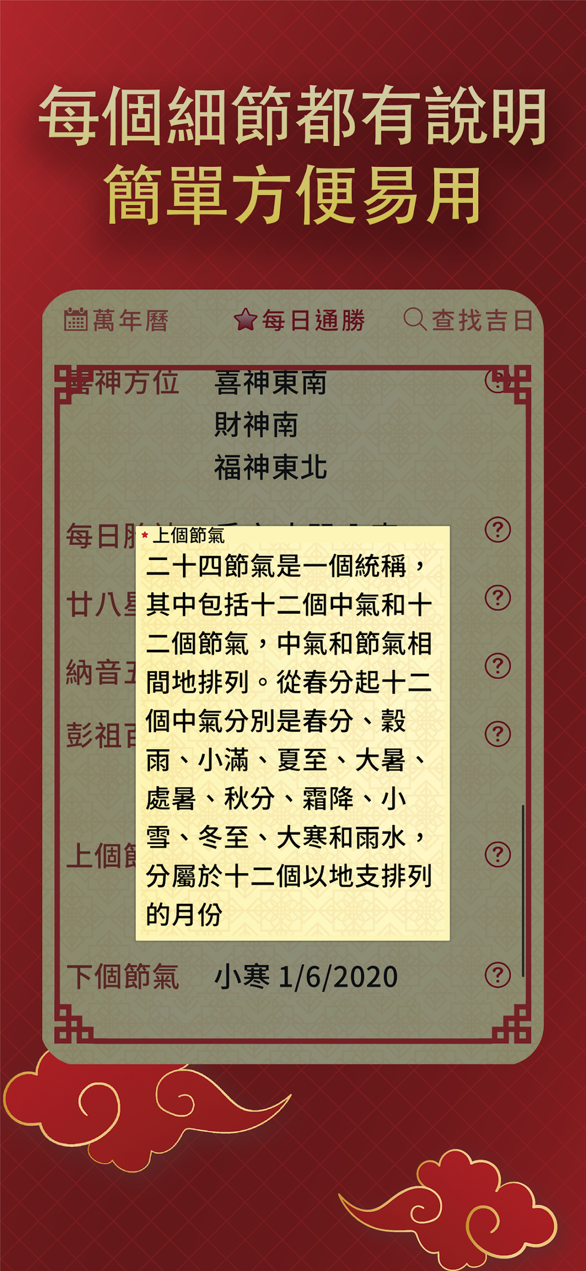 擇日通勝 - 萬年曆專家  Screenshot 8