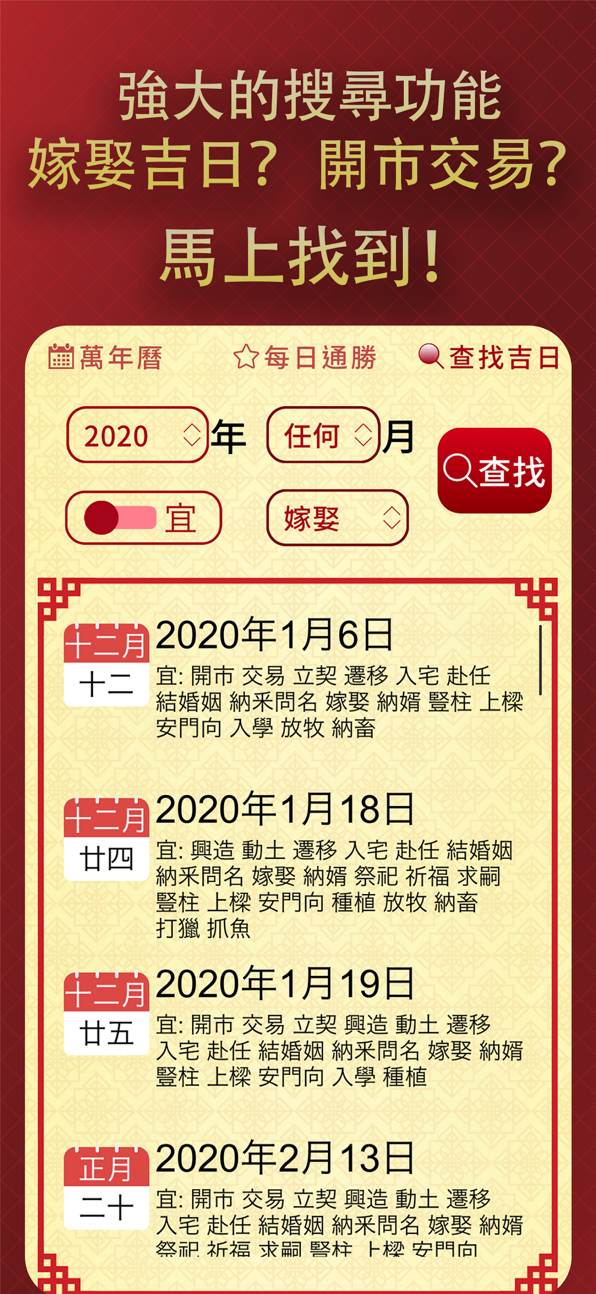 擇日通勝 - 萬年曆專家  Screenshot 4