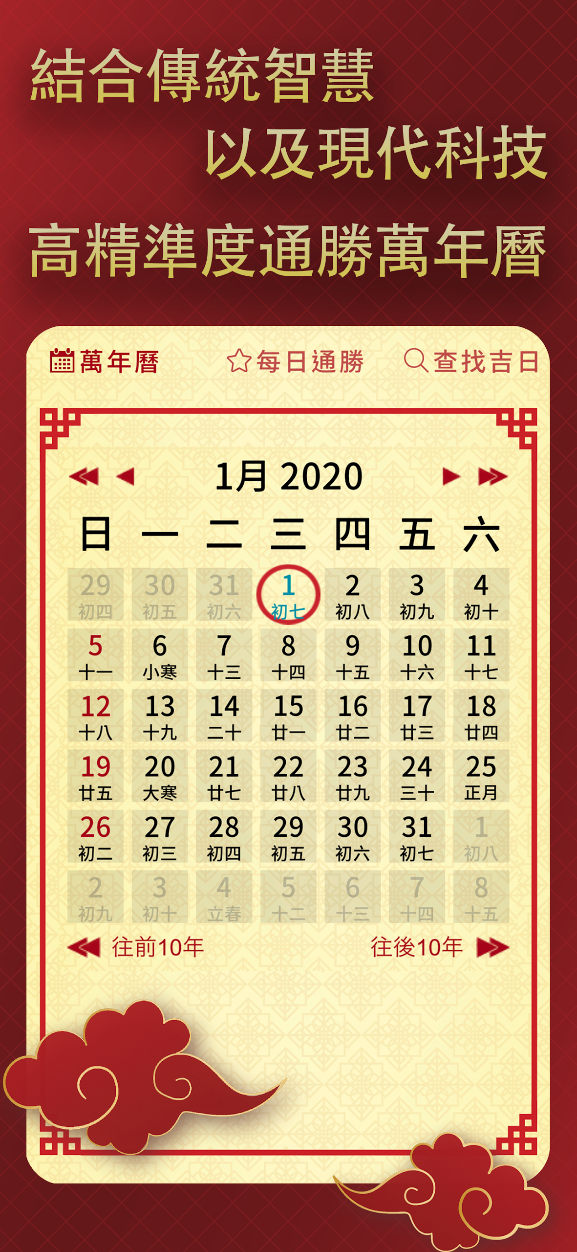 擇日通勝 - 萬年曆專家  Screenshot 2