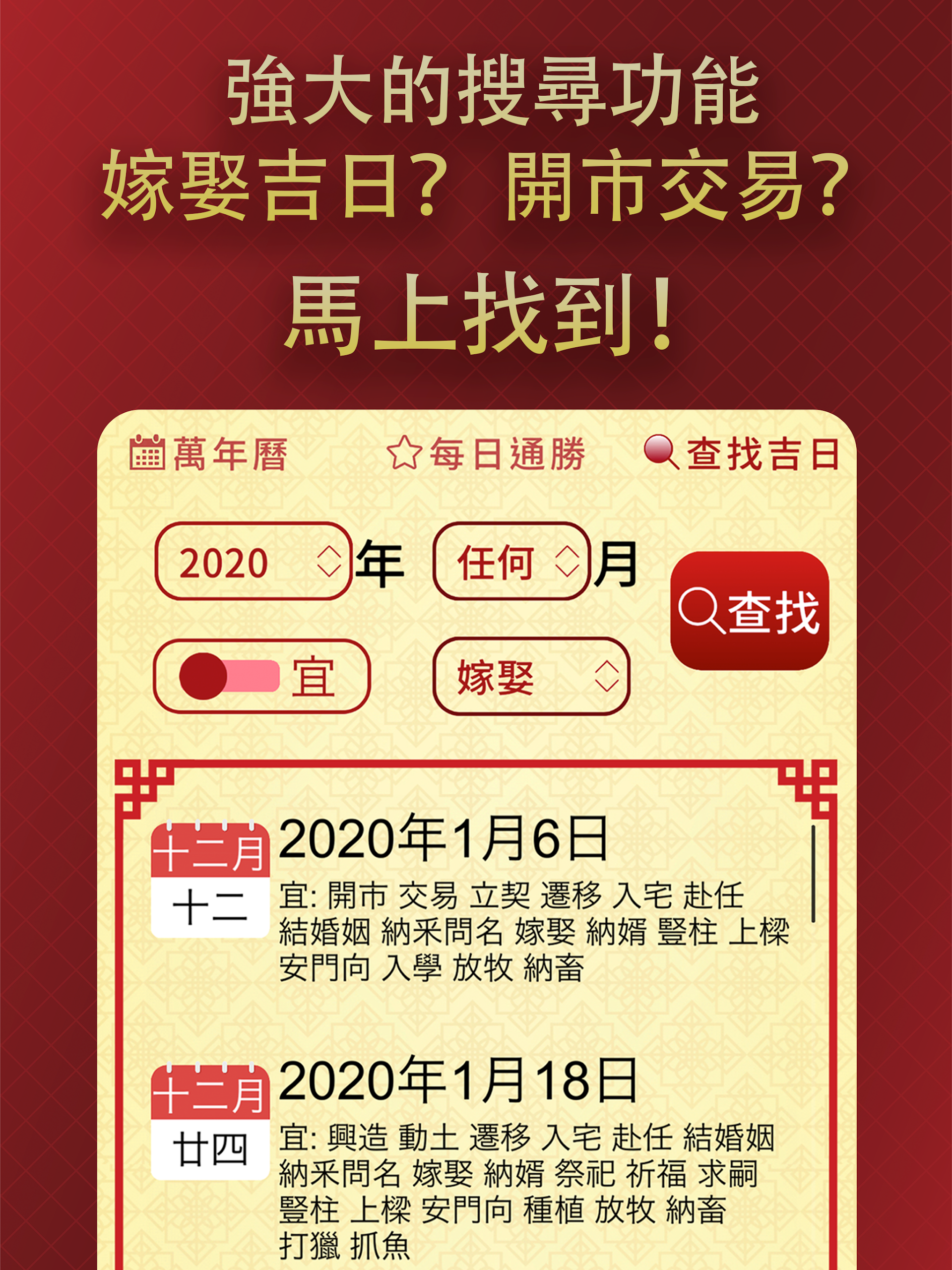 擇日通勝 - 萬年曆專家  Screenshot 12