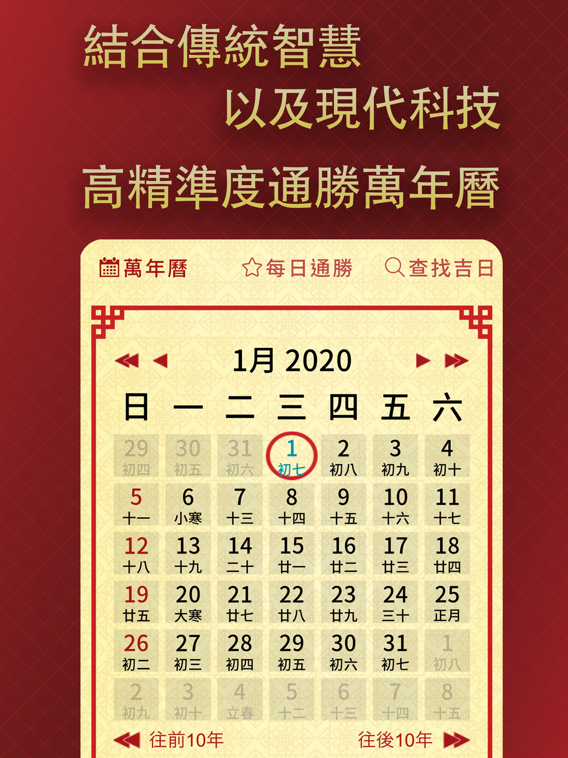 擇日通勝 - 萬年曆專家  Screenshot 10