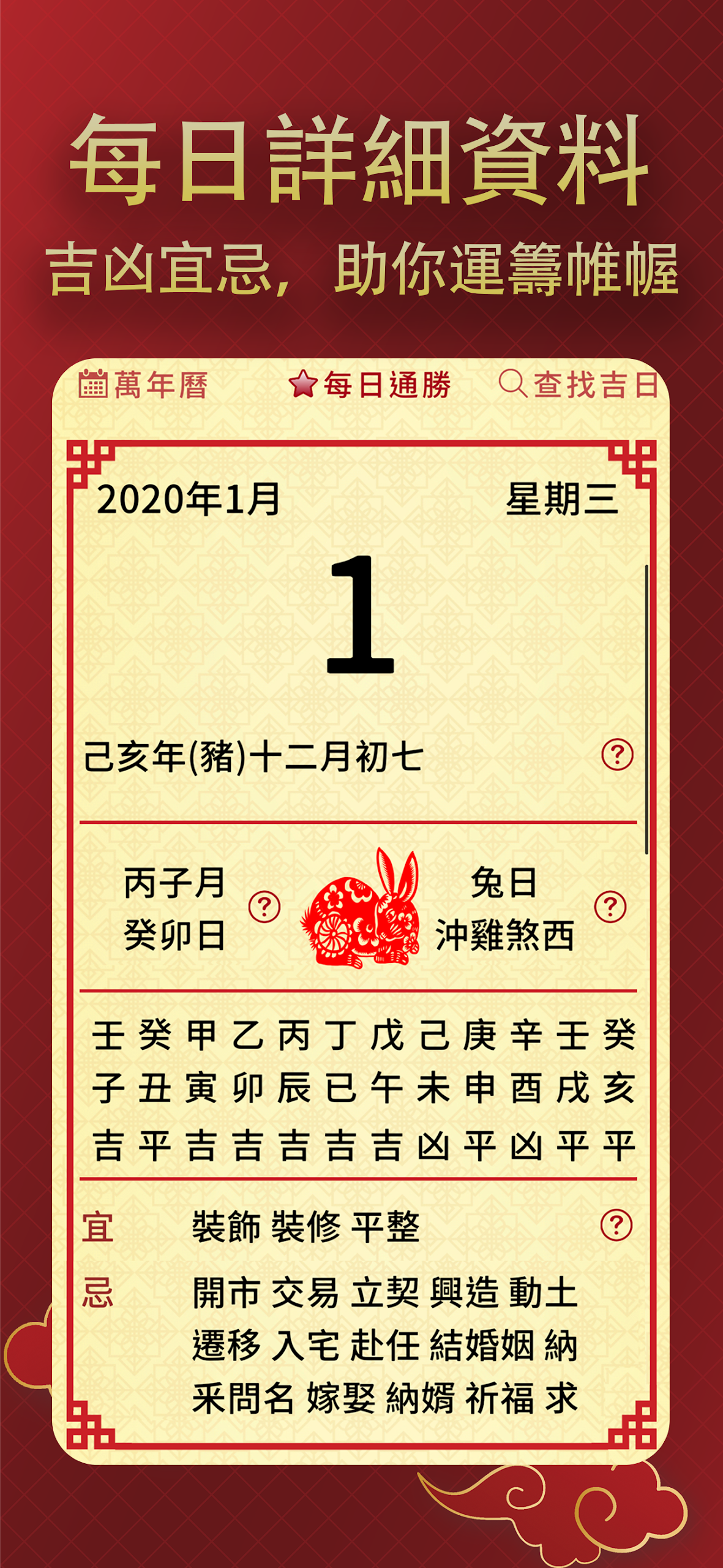 擇日通勝 - 萬年曆專家  Screenshot 5