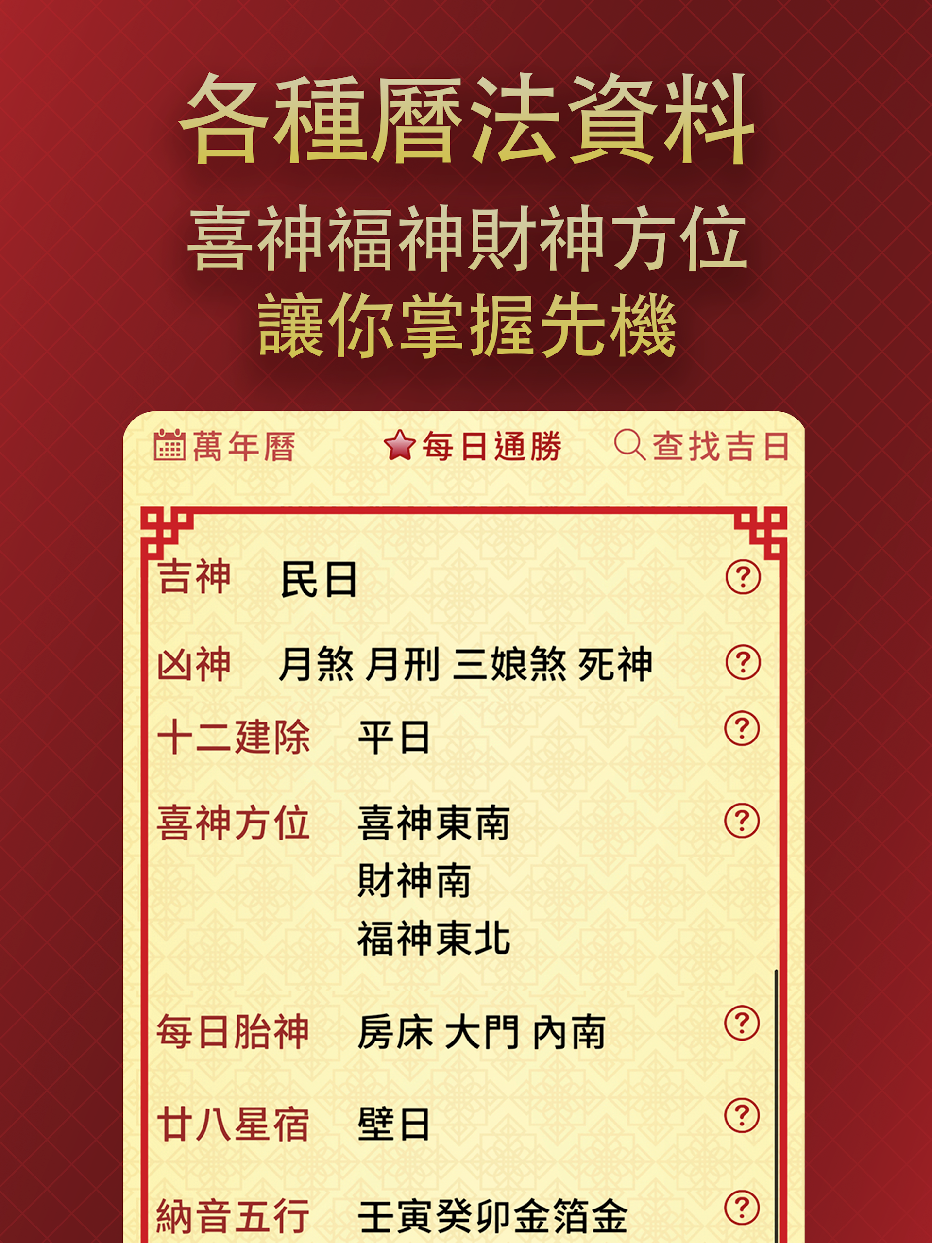 擇日通勝 - 萬年曆專家  Screenshot 14