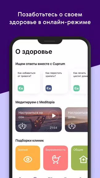 Ренессанс Здоровье  Screenshot 2