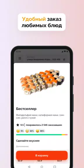 Суши Селл Screenshot 1