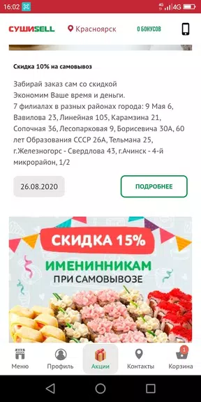 Суши Селл Screenshot 4