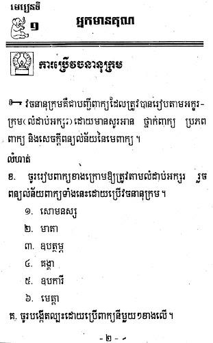 កំណែភាសាខ្មែរ ថ្នាក់ទី៦  Screenshot 7