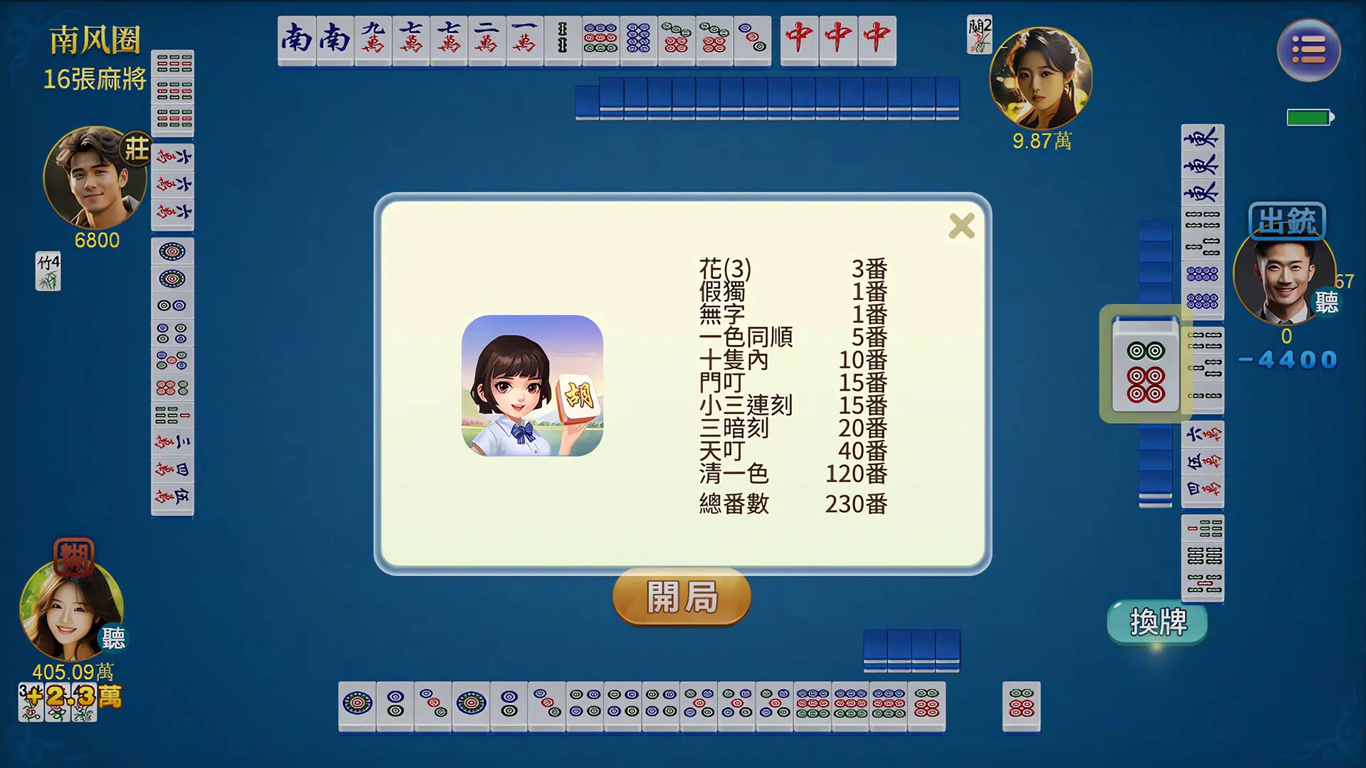 happy香港麻將  Screenshot 1