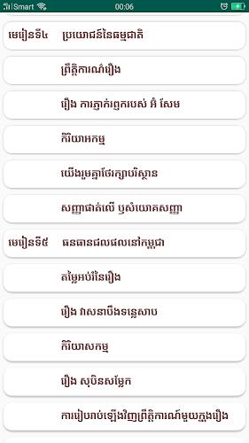 កំណែភាសាខ្មែរ ថ្នាក់ទី៦  Screenshot 3