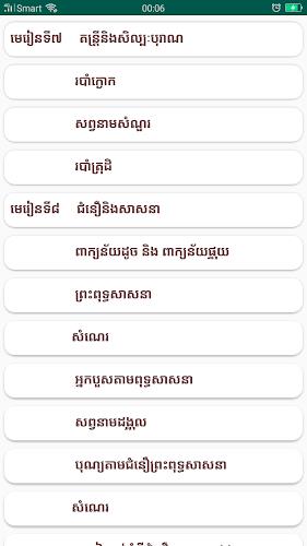 កំណែភាសាខ្មែរ ថ្នាក់ទី៦  Screenshot 4