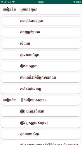 កំណែភាសាខ្មែរ ថ្នាក់ទី៦  Screenshot 2