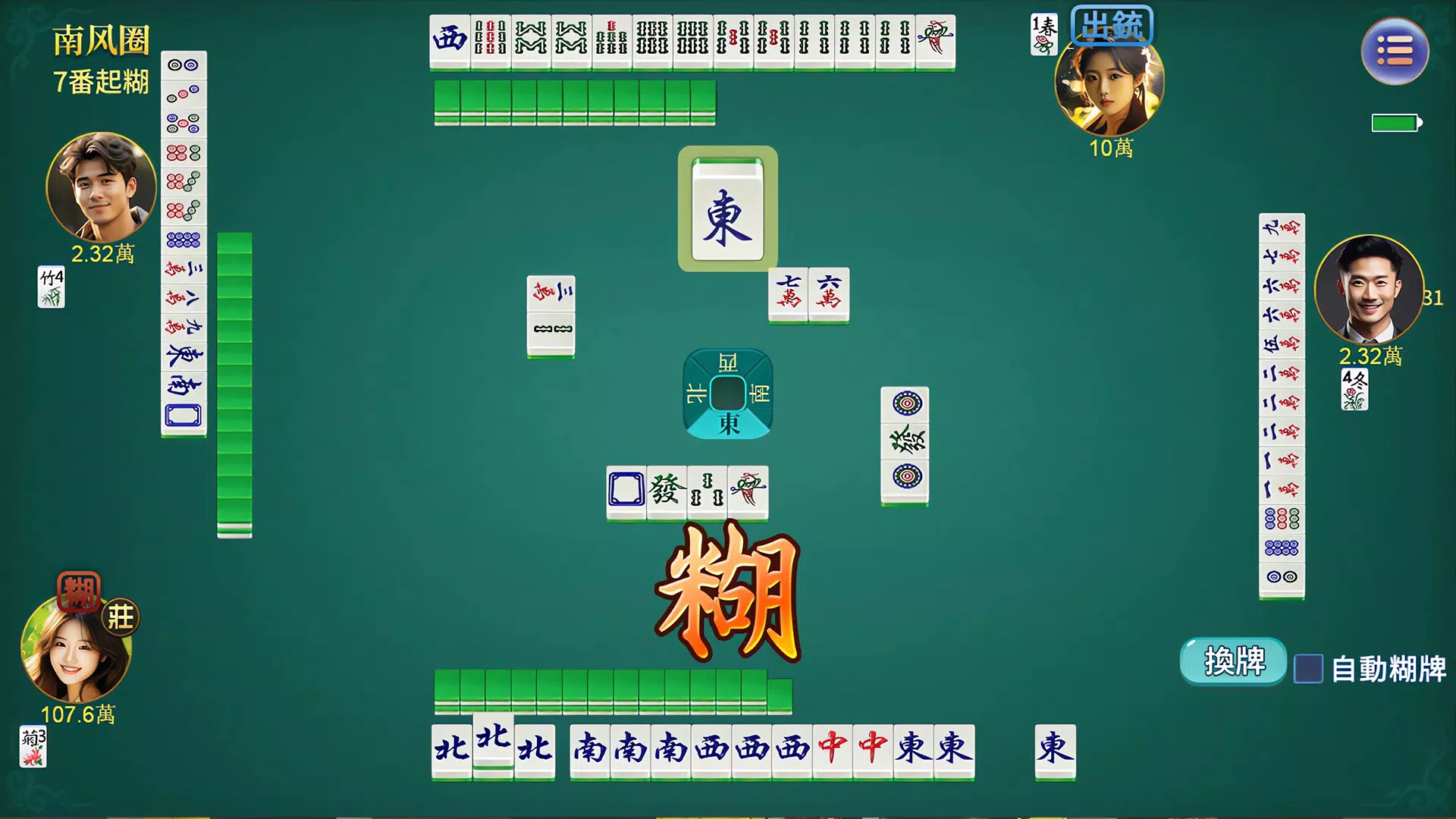 happy香港麻將  Screenshot 3