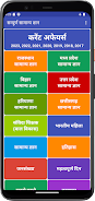 Sampurna Samanya Gyan  Screenshot 3