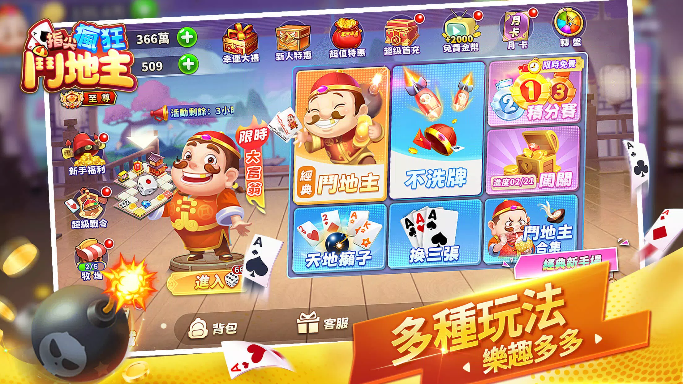 鬥地主歡樂單機遊戲  Screenshot 4
