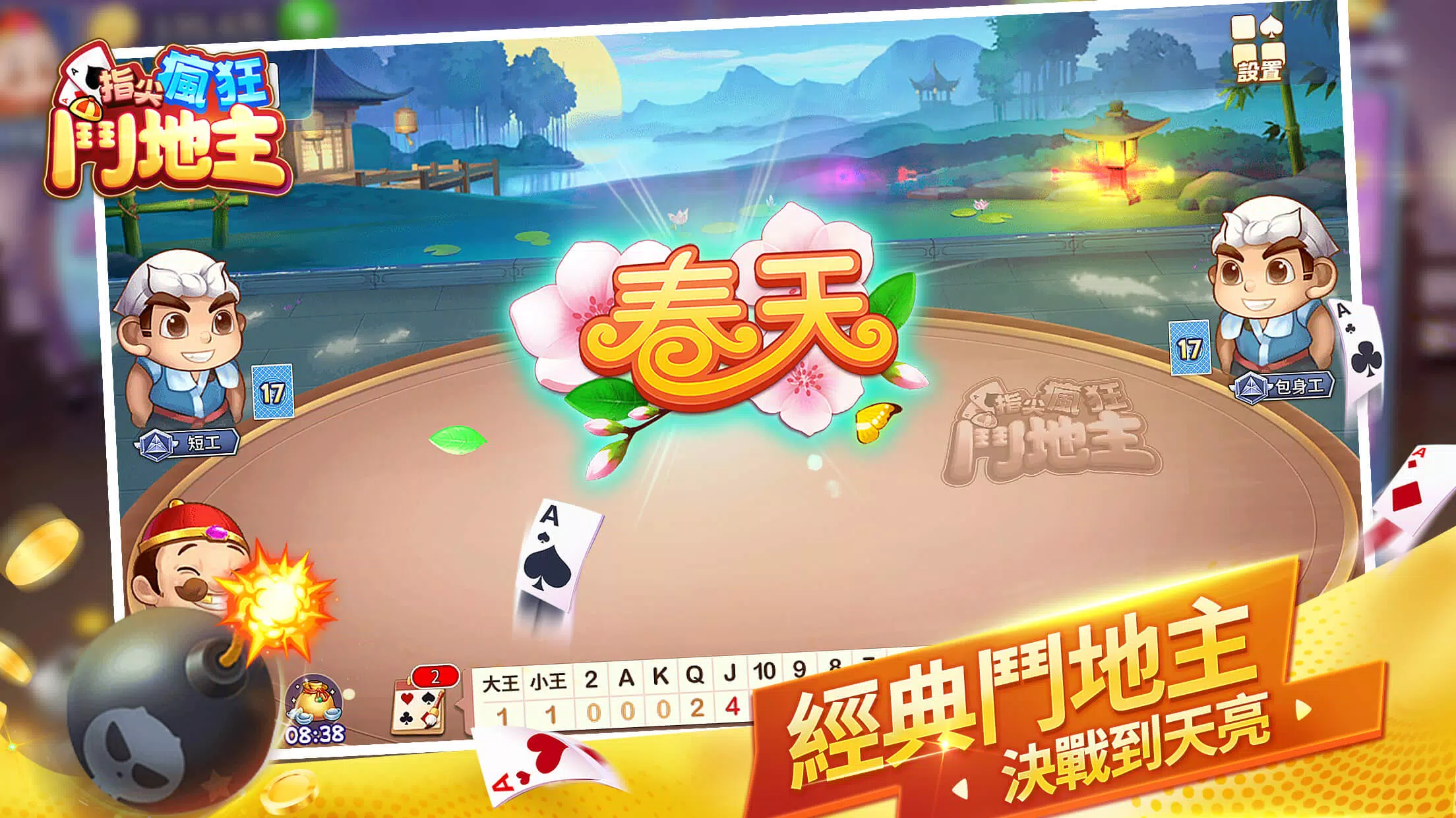 鬥地主歡樂單機遊戲  Screenshot 1