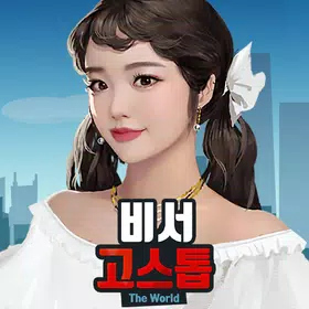 비서고스톱 APK