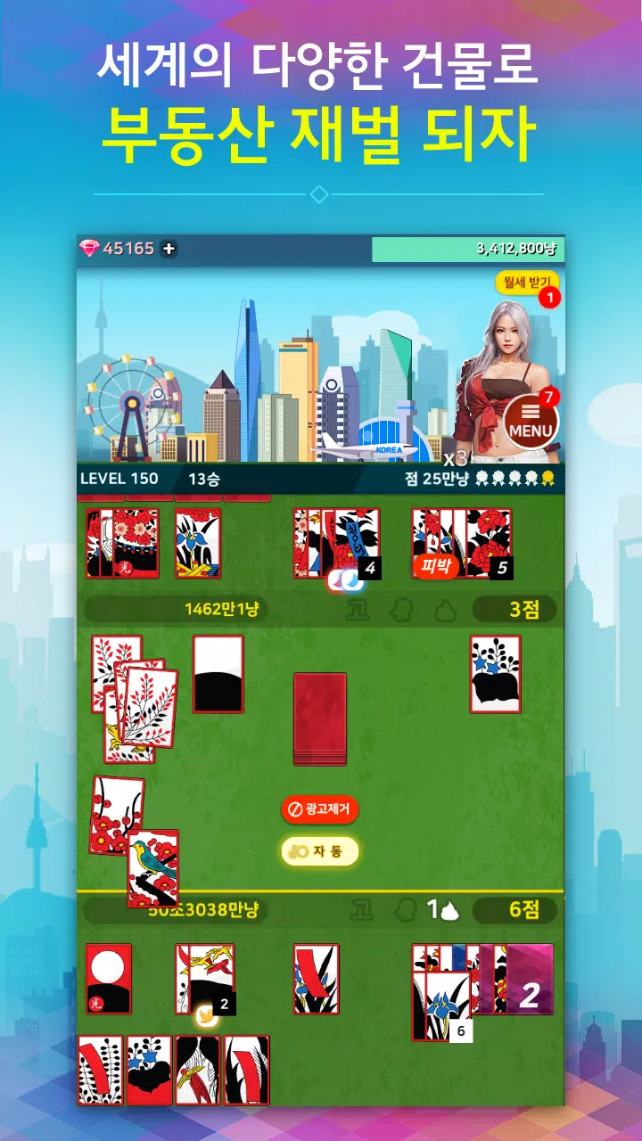 비서고스톱  Screenshot 1