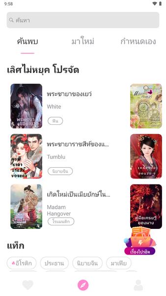 นิยายโรแมนติก  Screenshot 4