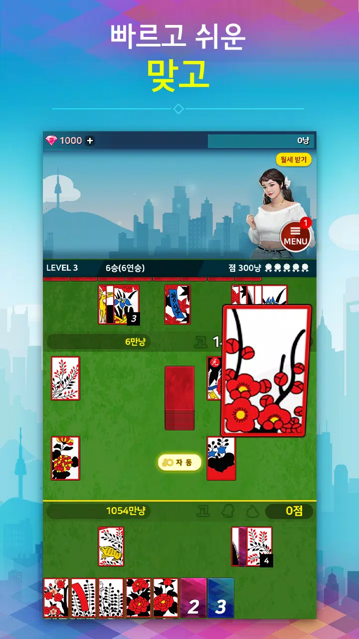 비서고스톱  Screenshot 2