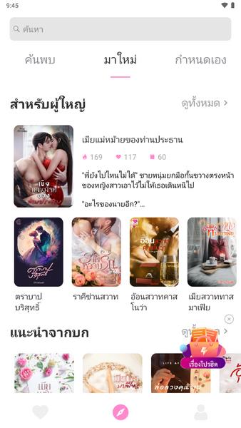 นิยายโรแมนติก  Screenshot 1