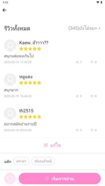 นิยายโรแมนติก  Screenshot 3