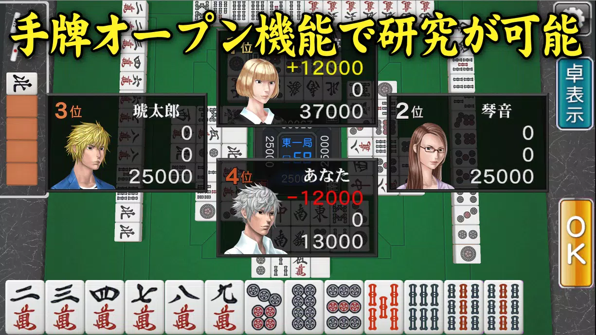 3D麻雀天聖  Screenshot 3