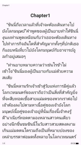 นิยายโรแมนติก  Screenshot 6