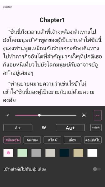 นิยายโรแมนติก  Screenshot 8