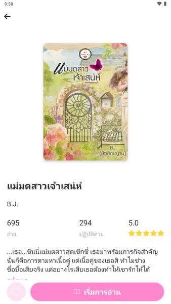 นิยายโรแมนติก  Screenshot 5