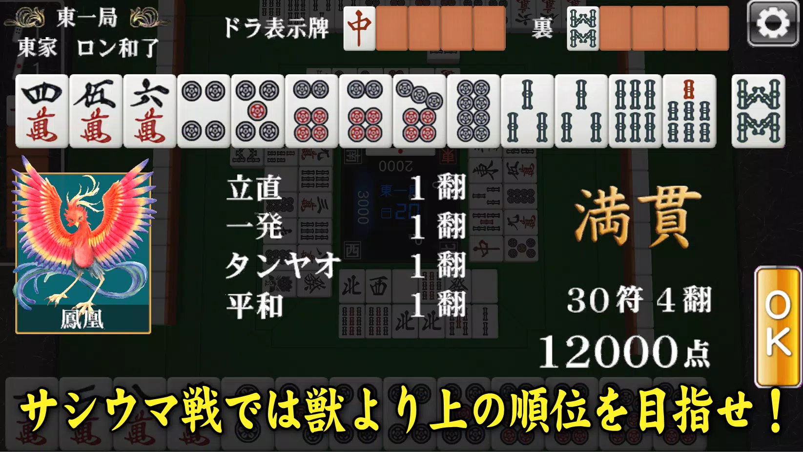 3D麻雀天聖  Screenshot 1