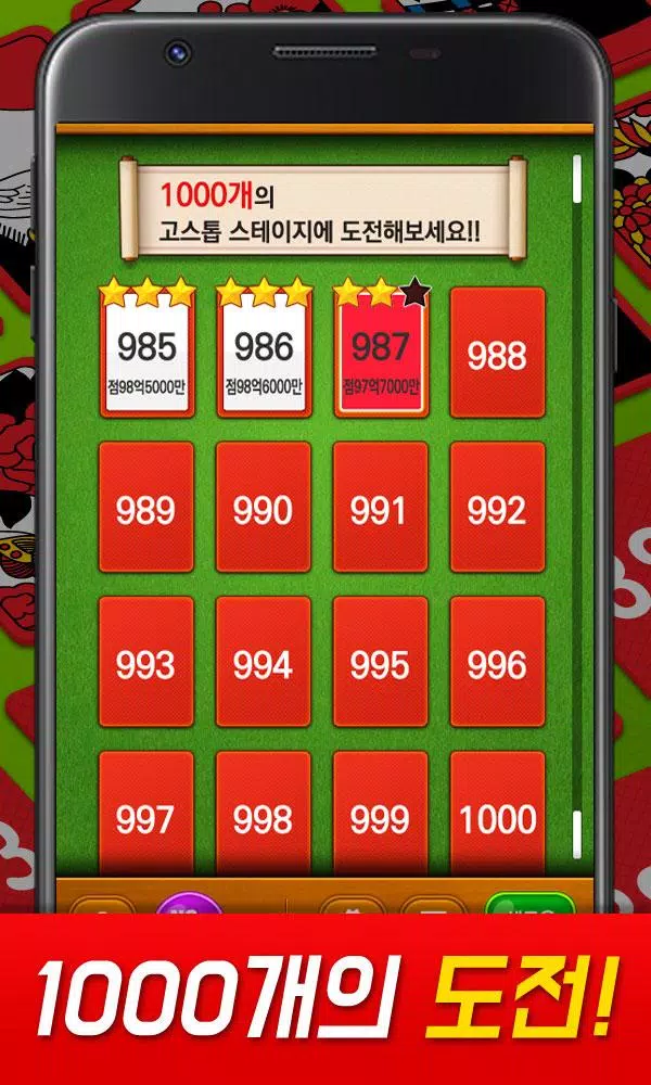 고스톱 1000  Screenshot 3