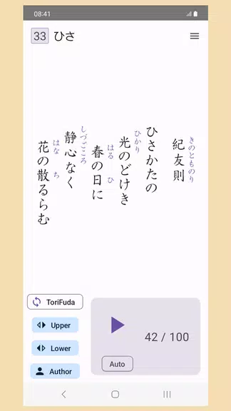 Hyakunin Isshu - Wasuramoti  Screenshot 1