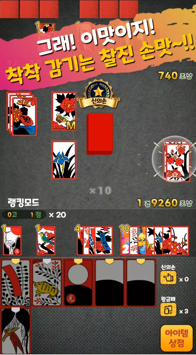 재밌는맞고-신의손 Screenshot 3