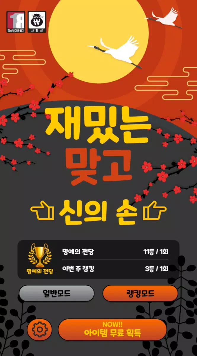 재밌는맞고-신의손 Screenshot 4