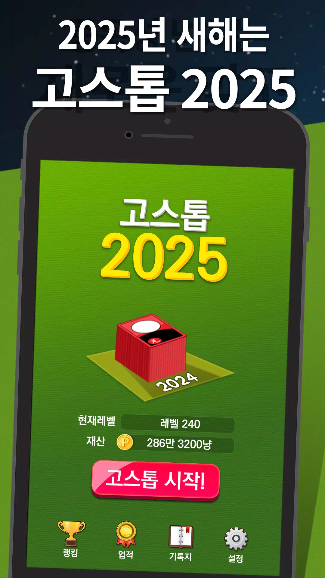 고스톱 2026 Screenshot 4