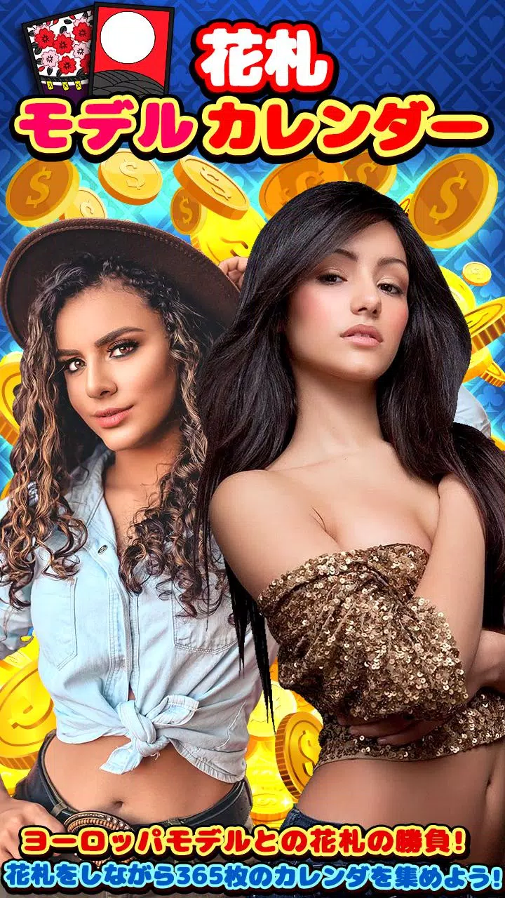 ワールドスター花札 Screenshot 4