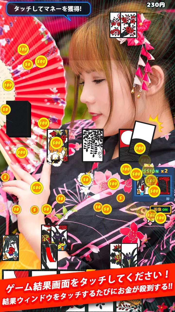 モデル花札 Screenshot 4